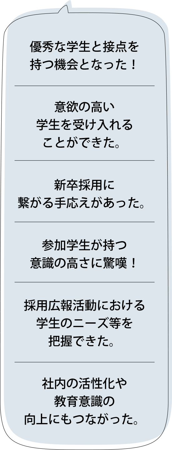 企業の声2