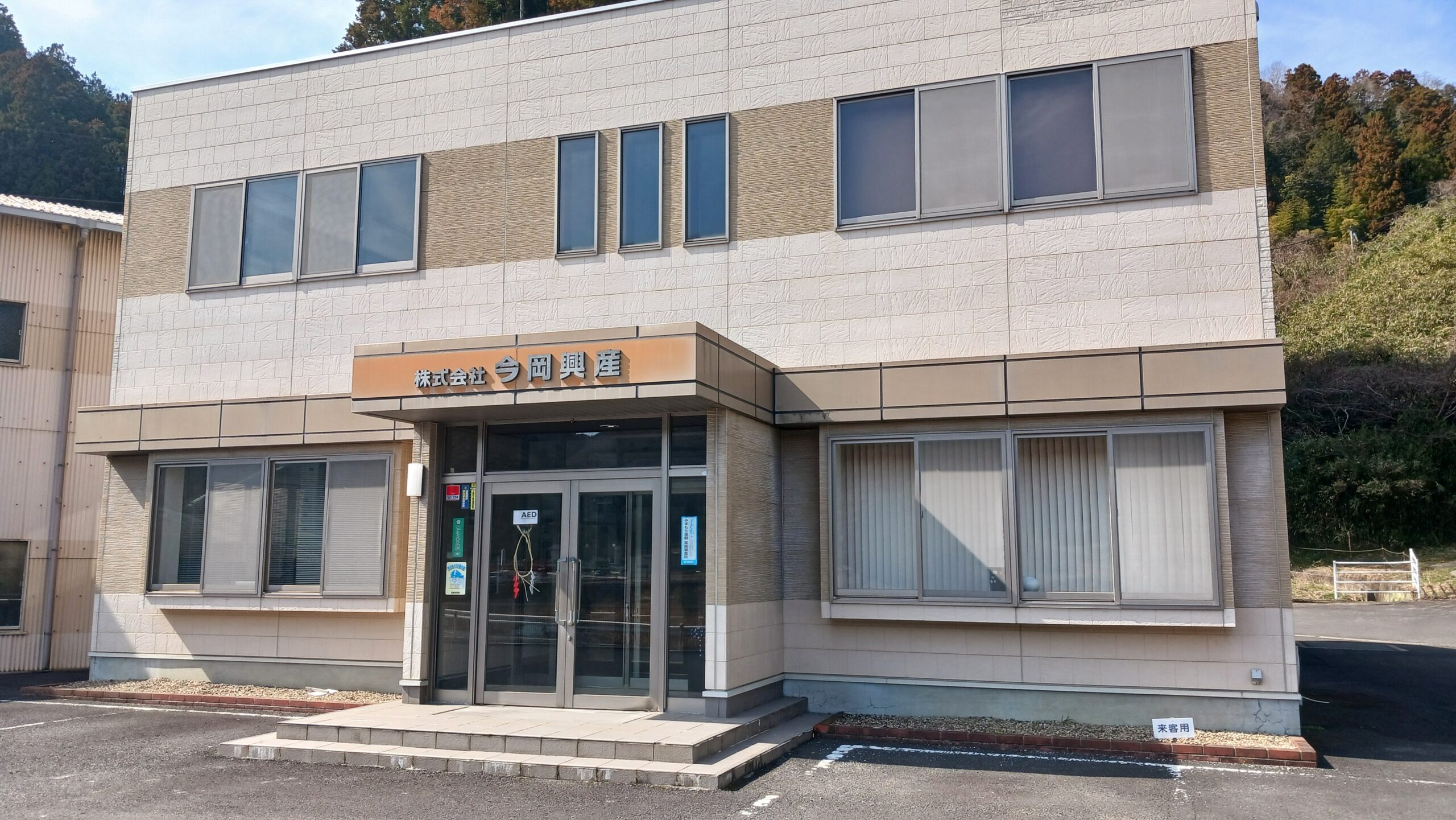 2026夏季　株式会社今岡興産